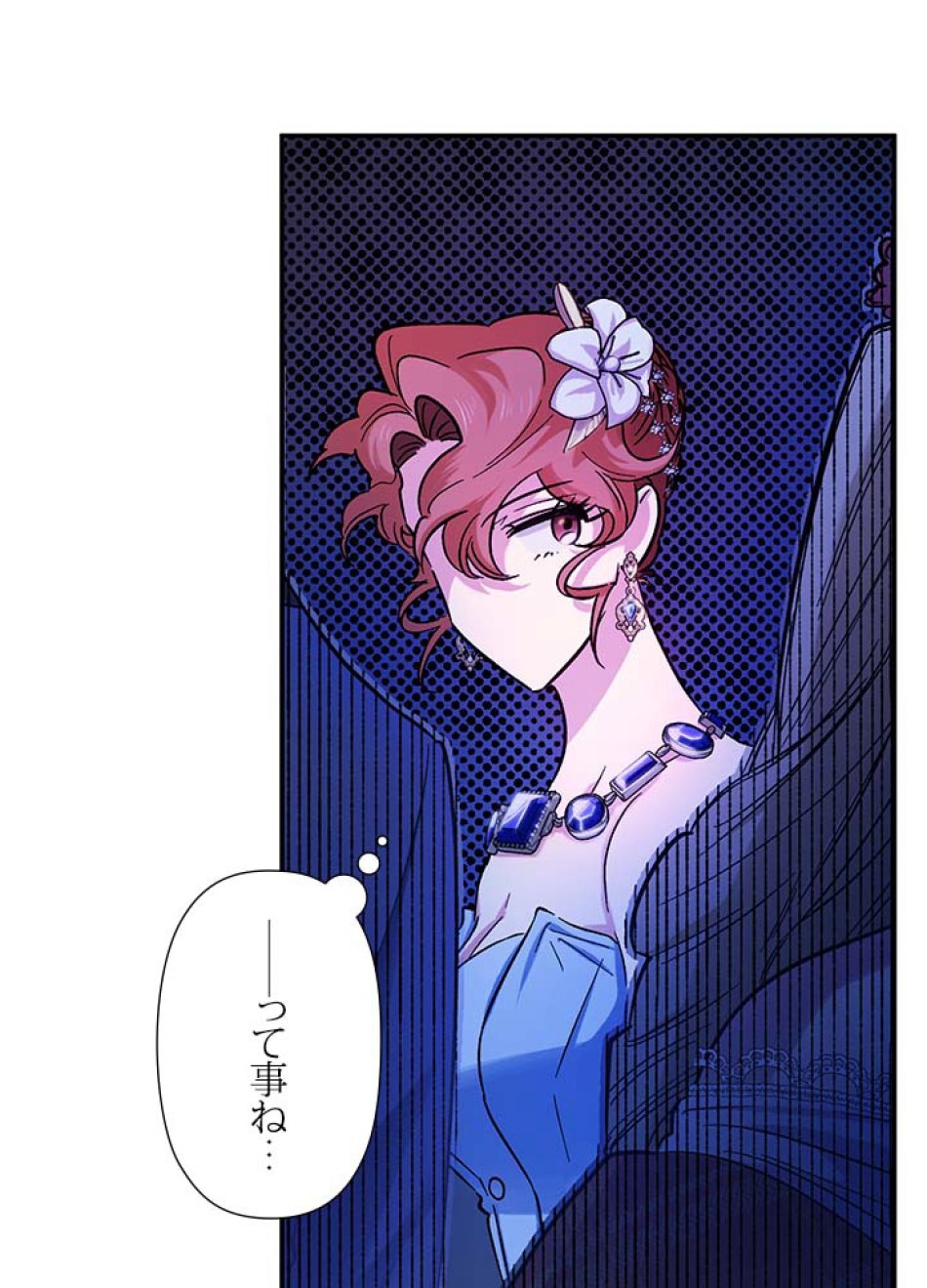 脇役の私が妻になりました 第52話 - Trang 47