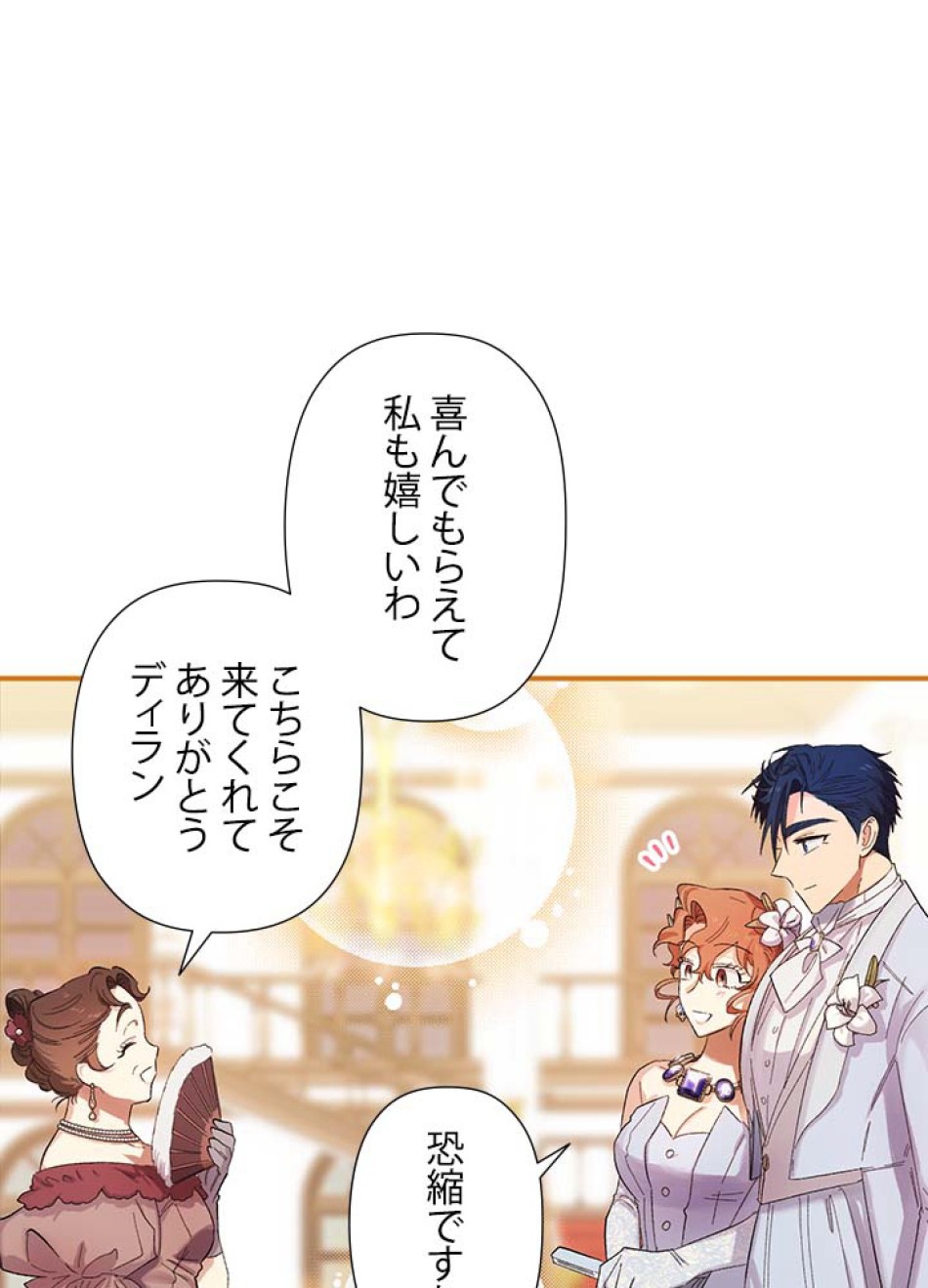 脇役の私が妻になりました 第52話 - Trang 5