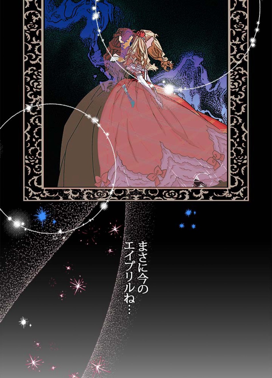 脇役の私が妻になりました 第52話 - Trang 50