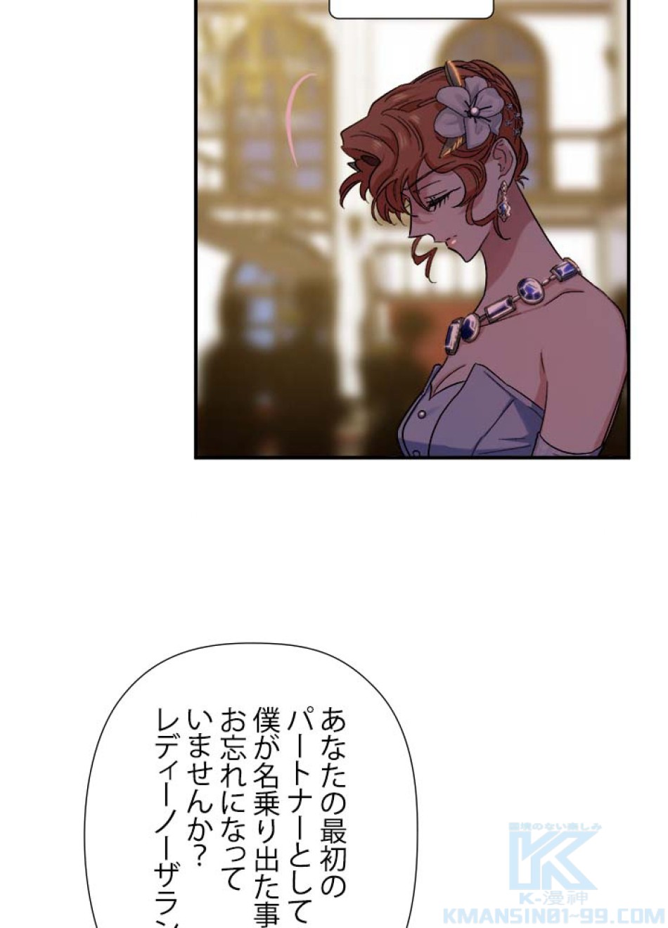 脇役の私が妻になりました 第52話 - Trang 52