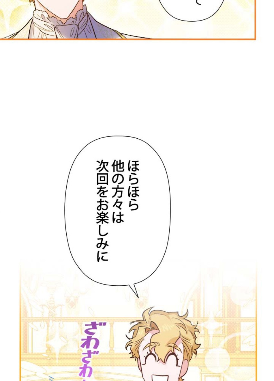 脇役の私が妻になりました 第52話 - Trang 54