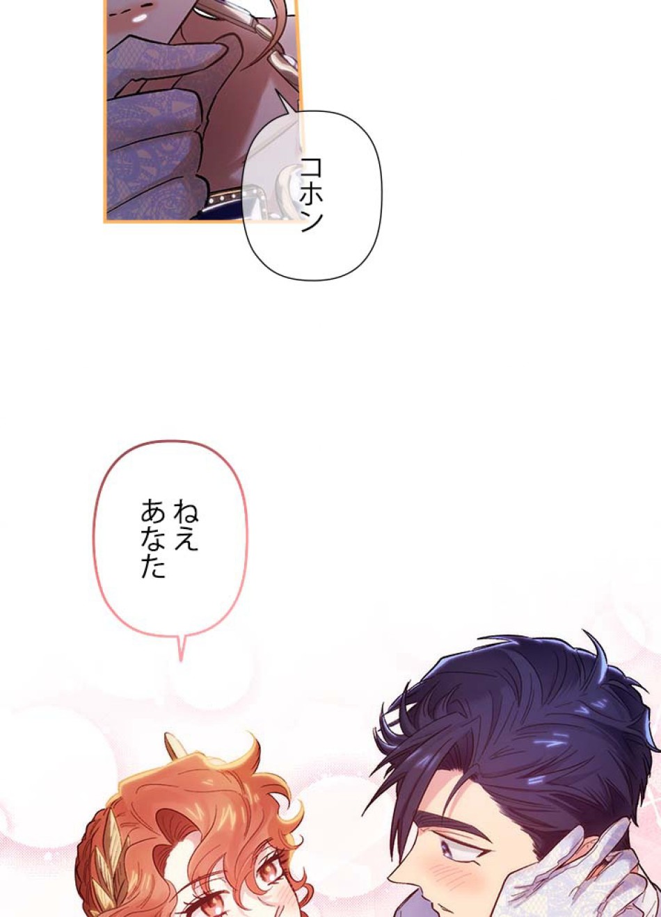 脇役の私が妻になりました 第52話 - Trang 57