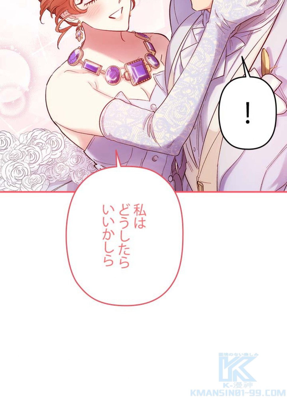 脇役の私が妻になりました 第52話 - Trang 58