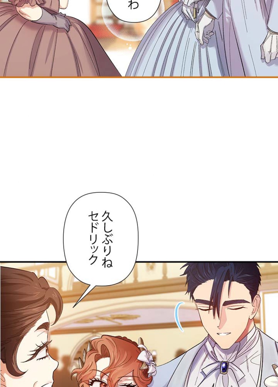 脇役の私が妻になりました 第52話 - Trang 6