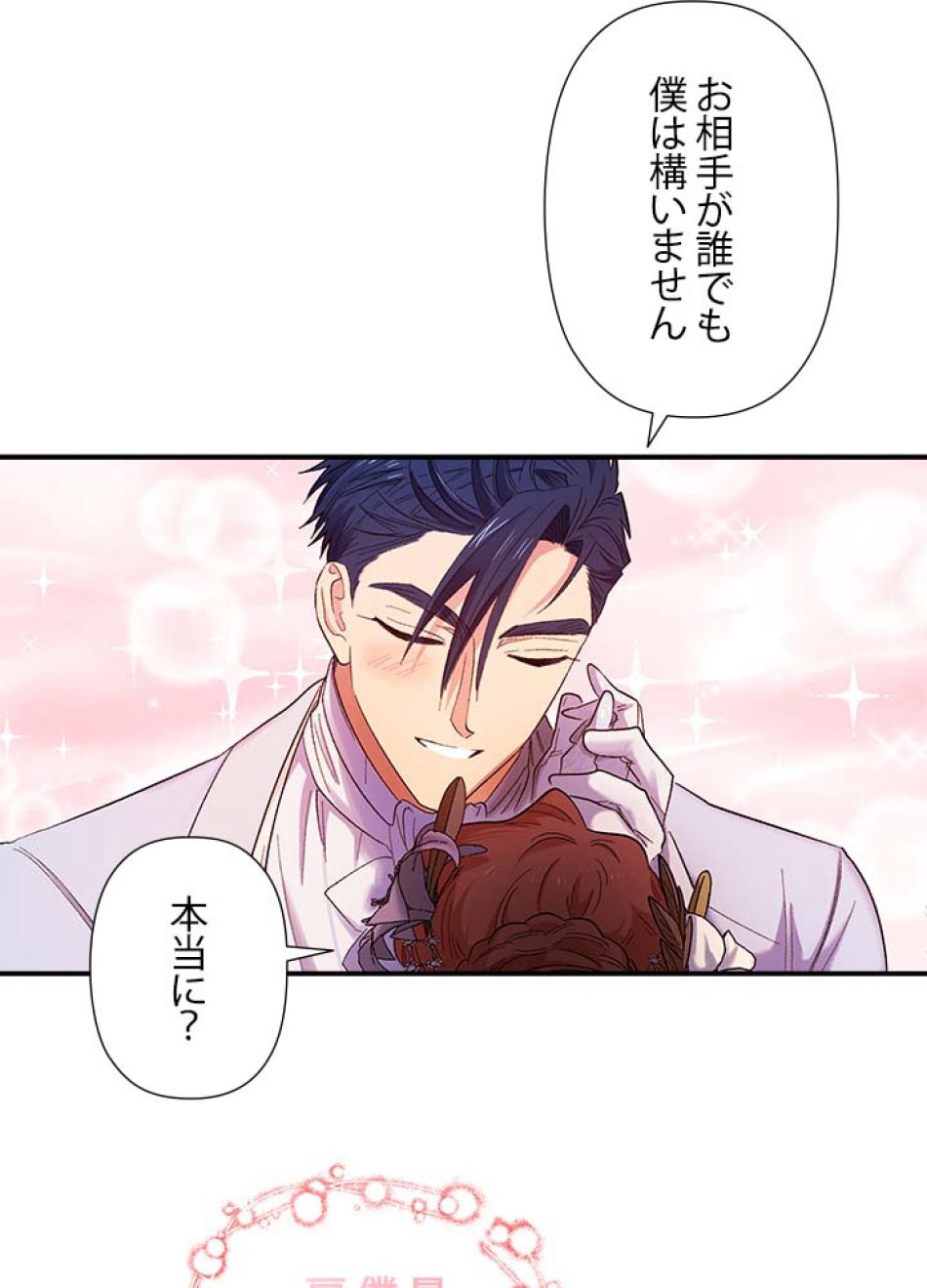 脇役の私が妻になりました 第52話 - Trang 60