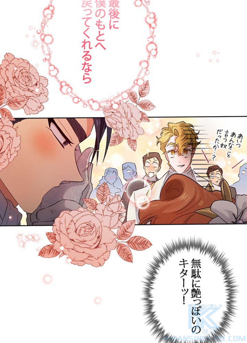 脇役の私が妻になりました 第52話 - Trang 61