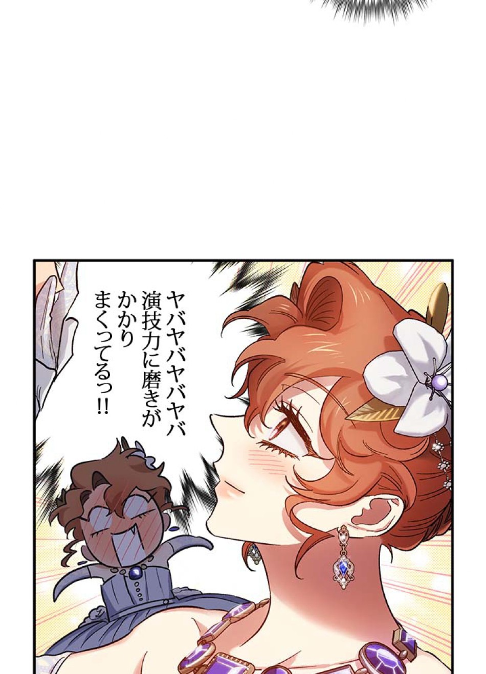 脇役の私が妻になりました 第52話 - Trang 62