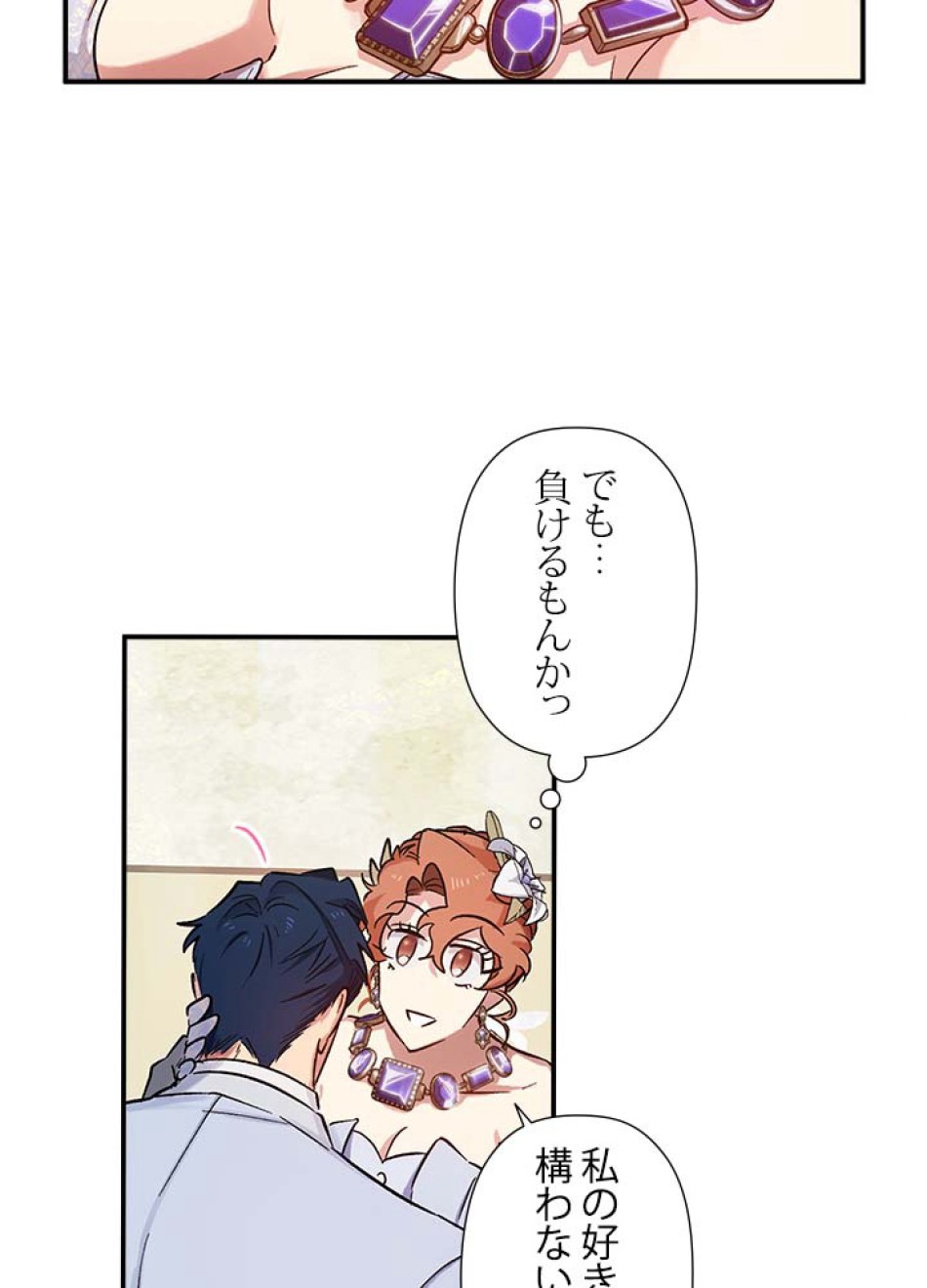 脇役の私が妻になりました 第52話 - Trang 63