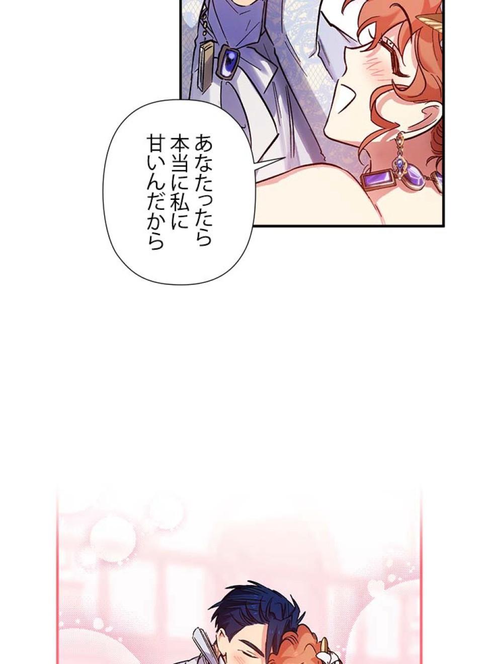 脇役の私が妻になりました 第52話 - Trang 65