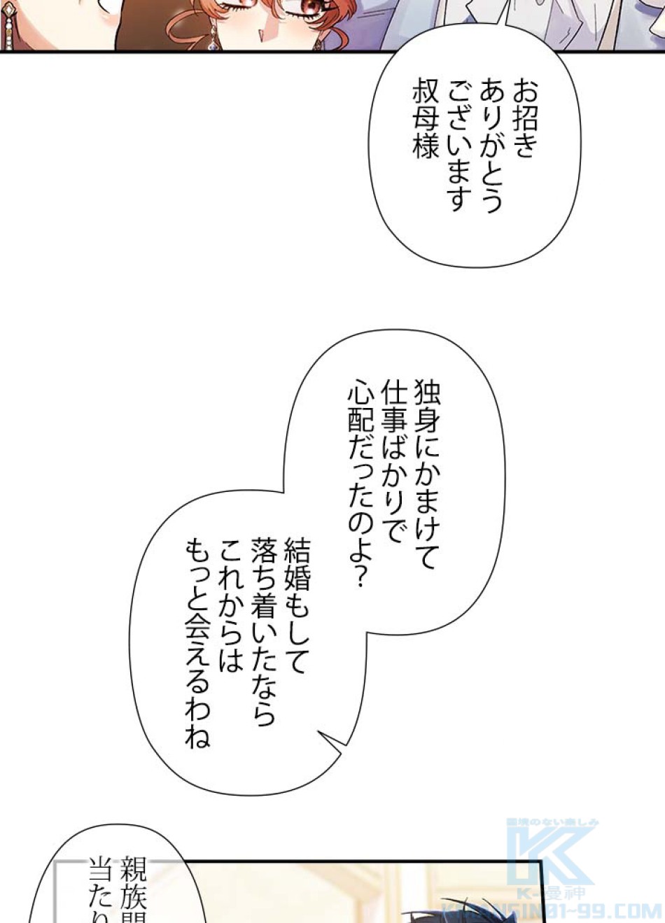 脇役の私が妻になりました 第52話 - Trang 7