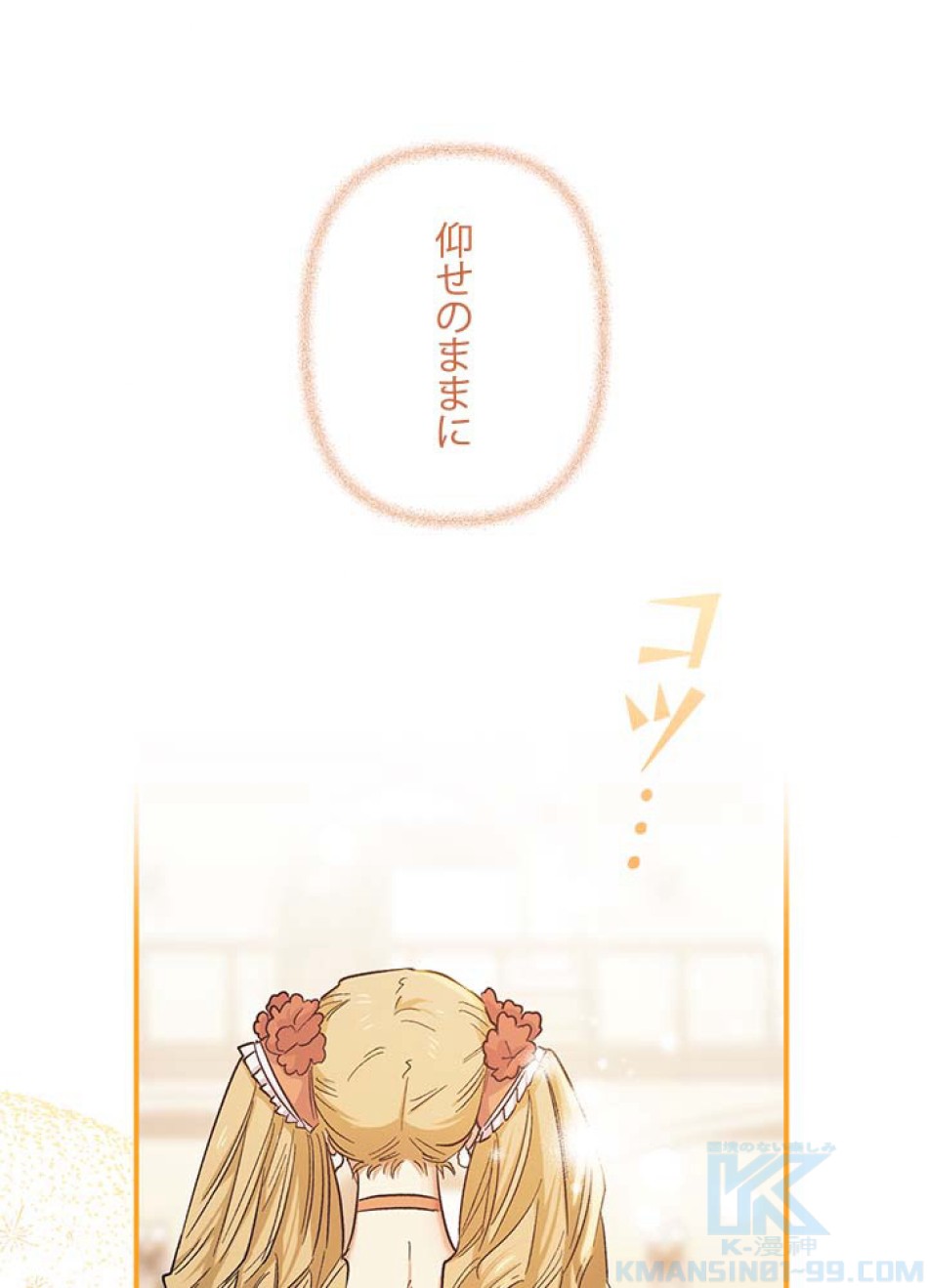 脇役の私が妻になりました 第52話 - Trang 70