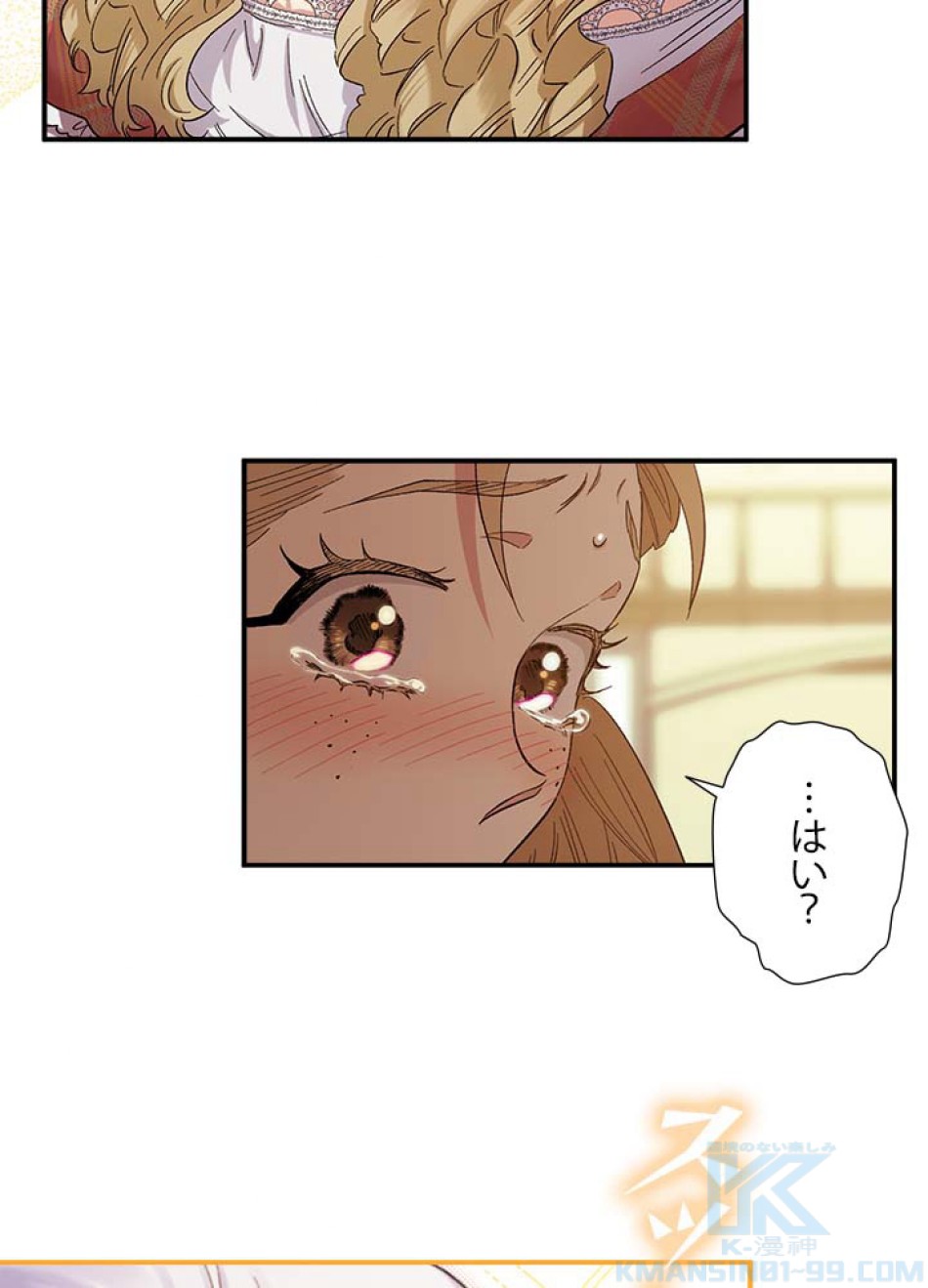 脇役の私が妻になりました 第52話 - Trang 73