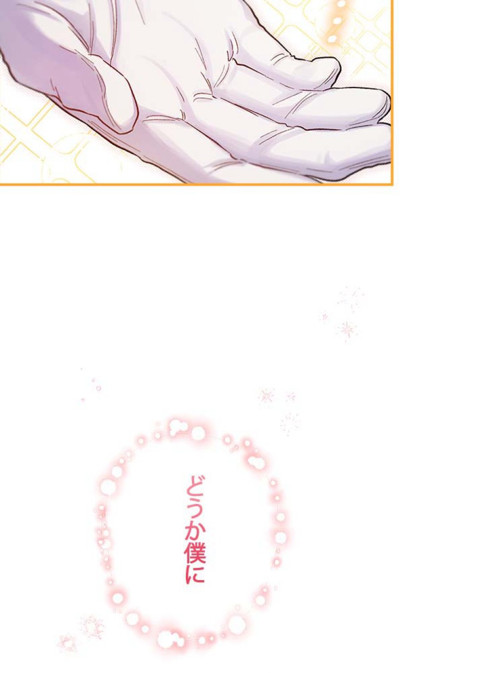 脇役の私が妻になりました 第52話 - Trang 74