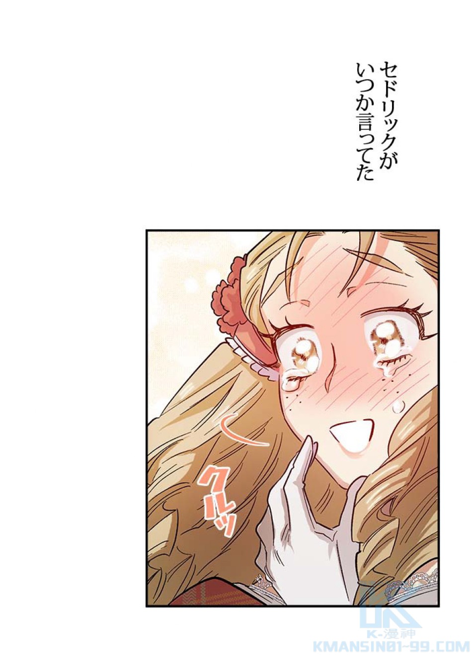 脇役の私が妻になりました 第52話 - Trang 79