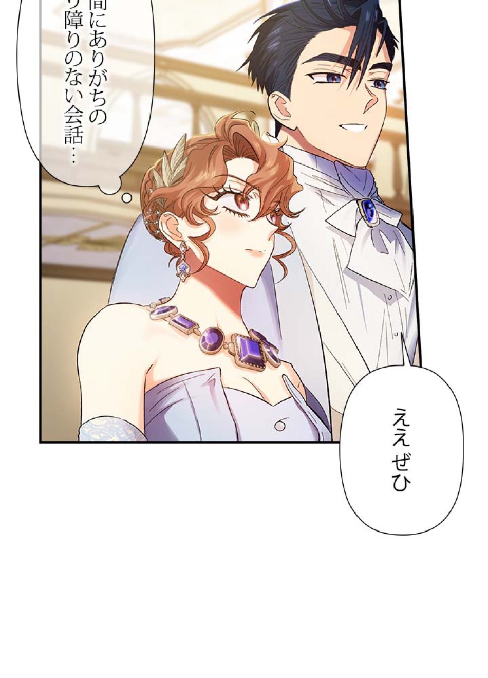 脇役の私が妻になりました 第52話 - Trang 8