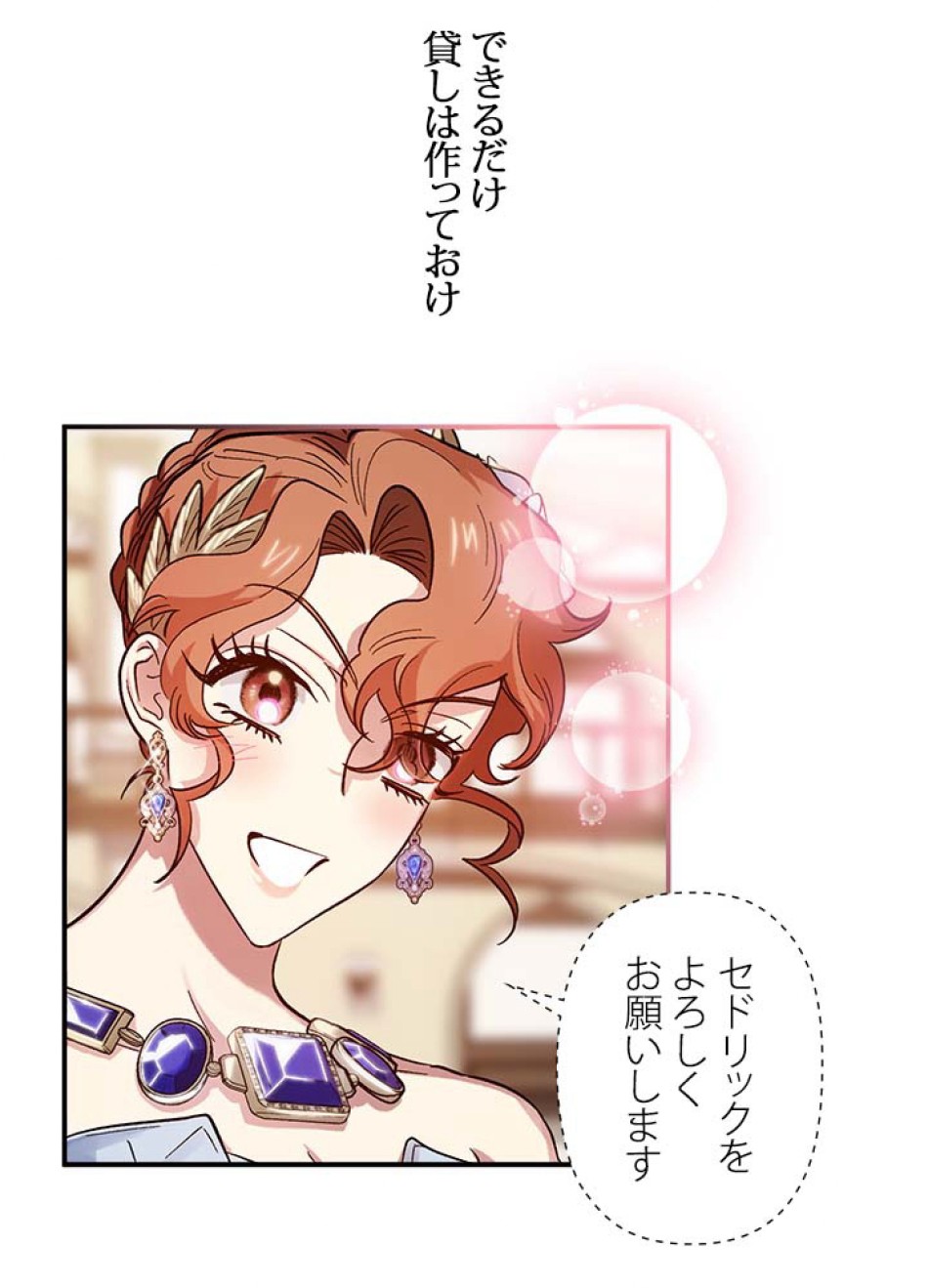 脇役の私が妻になりました 第52話 - Trang 80