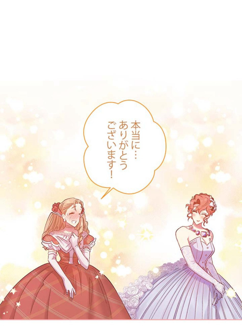 脇役の私が妻になりました 第52話 - Trang 81