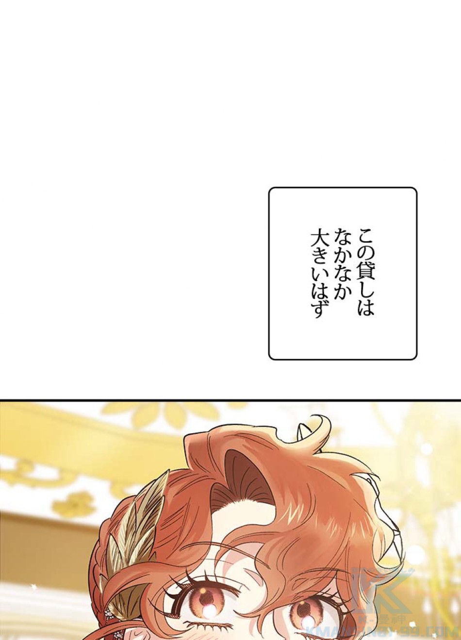 脇役の私が妻になりました 第52話 - Trang 82
