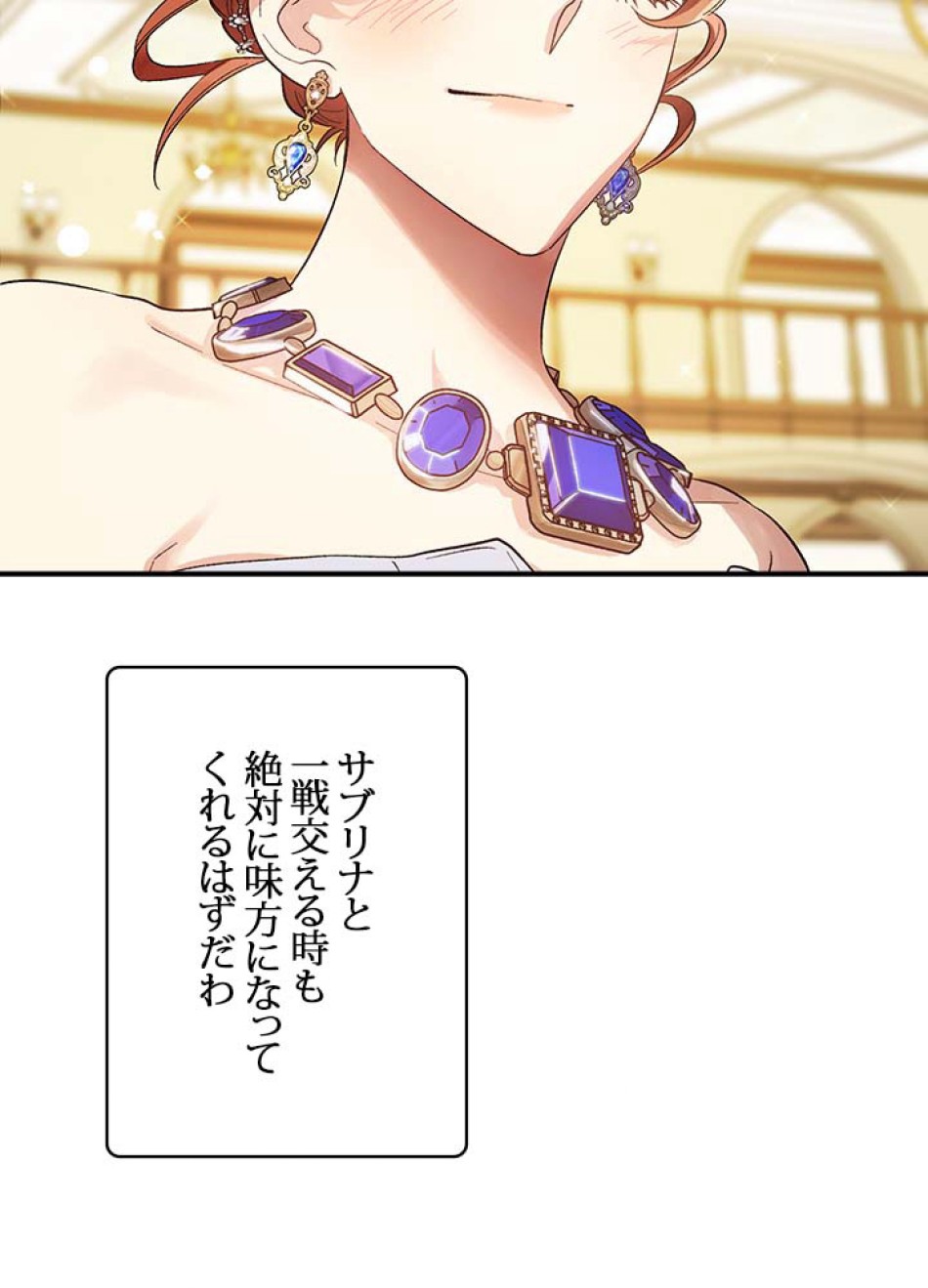 脇役の私が妻になりました 第52話 - Trang 83