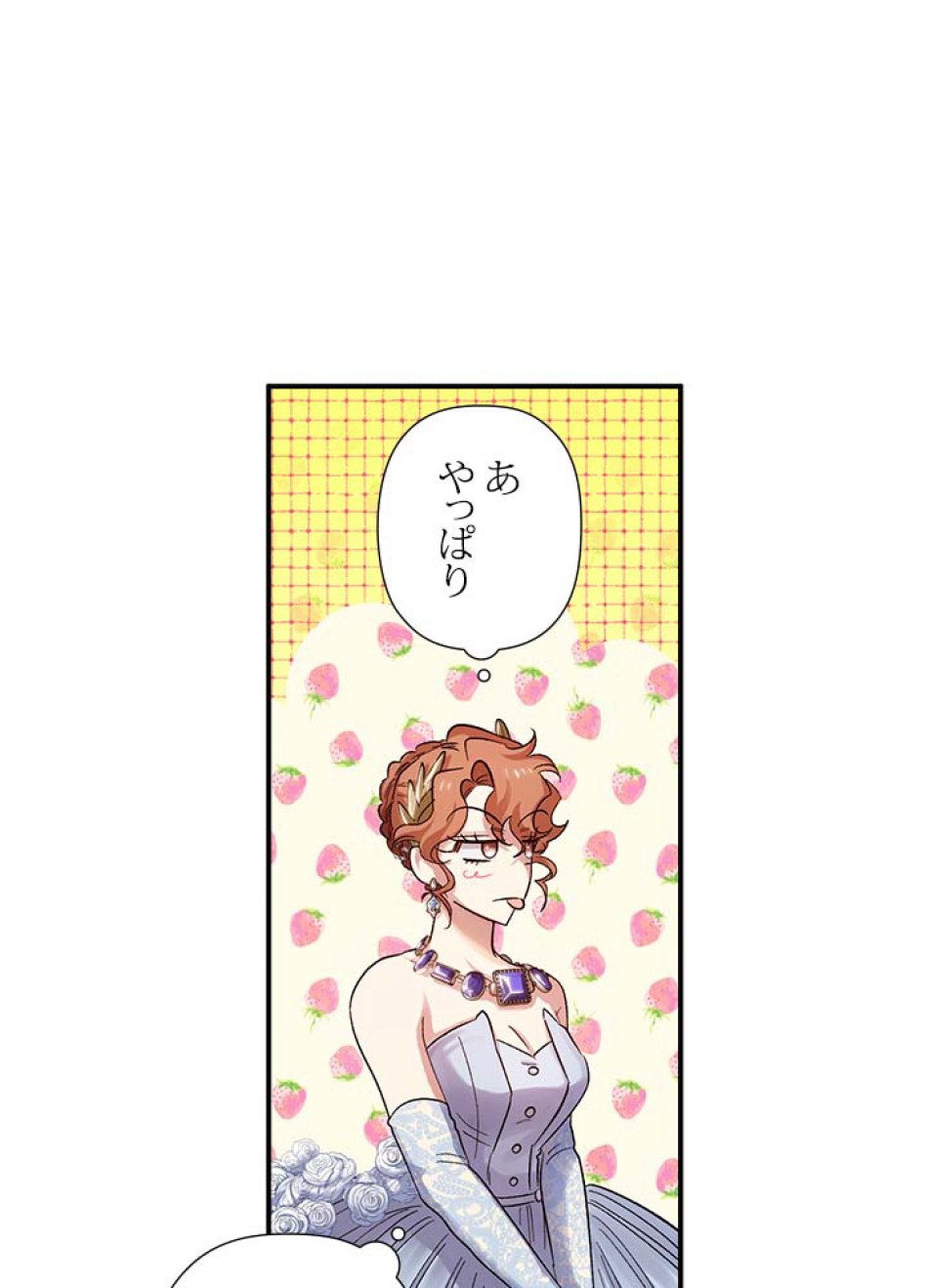 脇役の私が妻になりました 第52話 - Trang 84