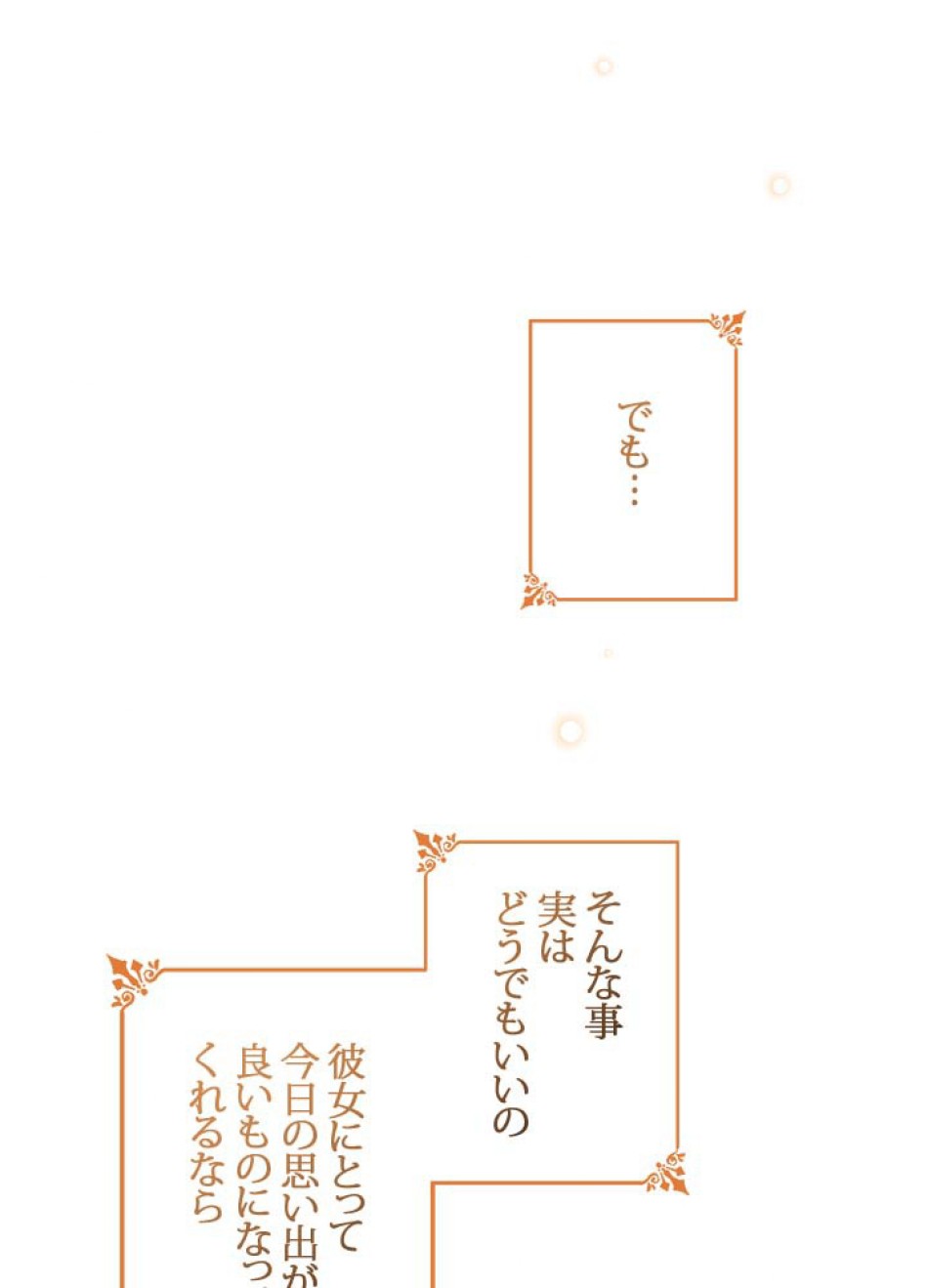 脇役の私が妻になりました 第52話 - Trang 86
