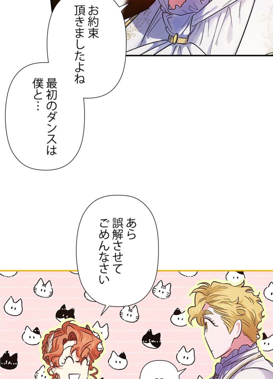 脇役の私が妻になりました 第53話 - Trang 11