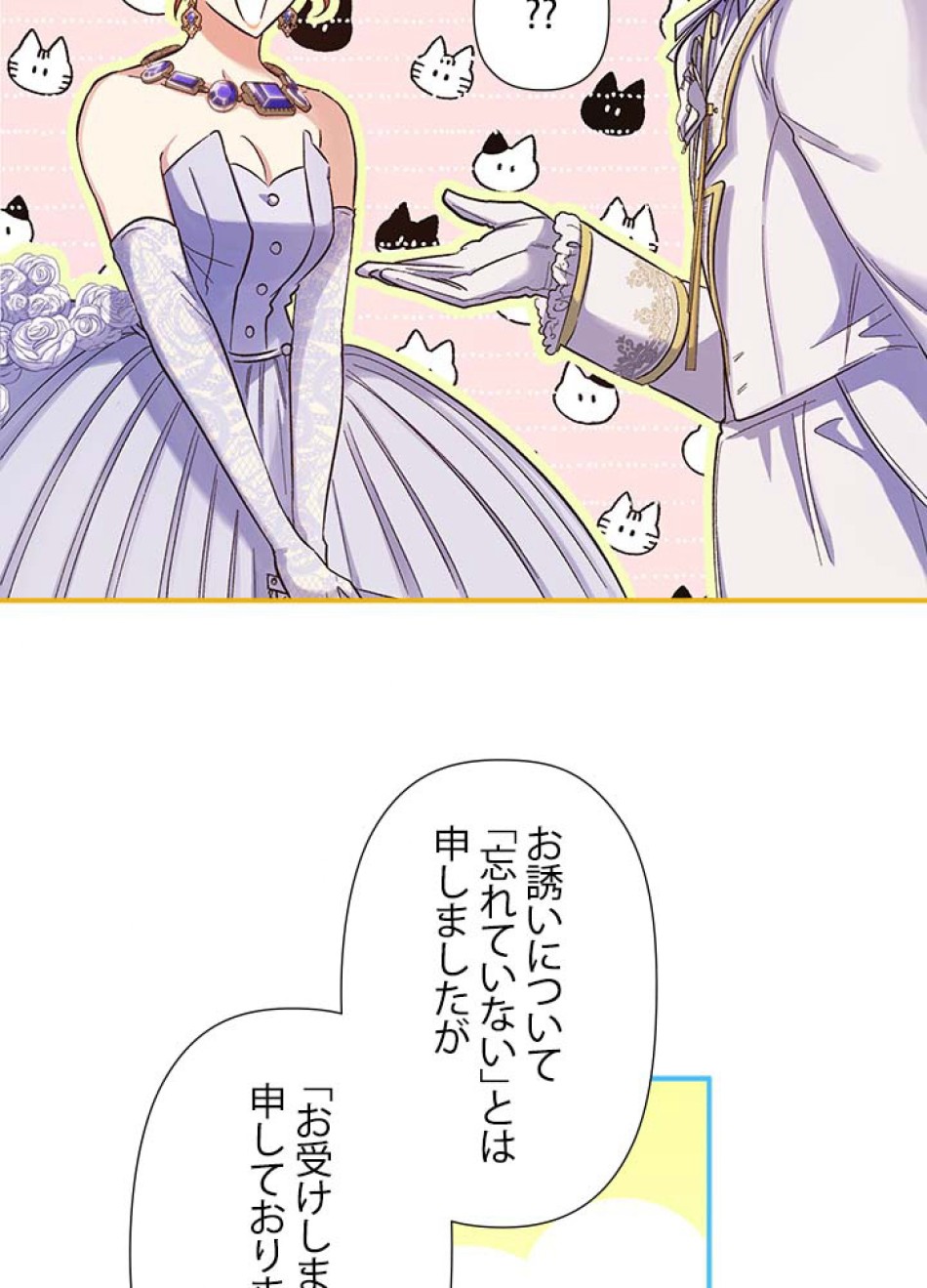 脇役の私が妻になりました 第53話 - Trang 12