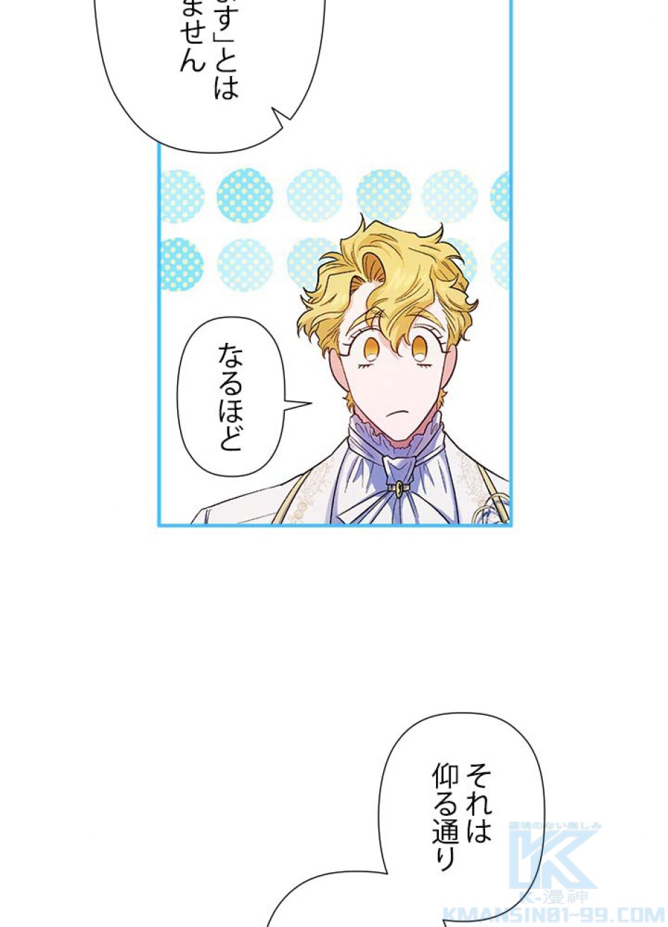 脇役の私が妻になりました 第53話 - Trang 13