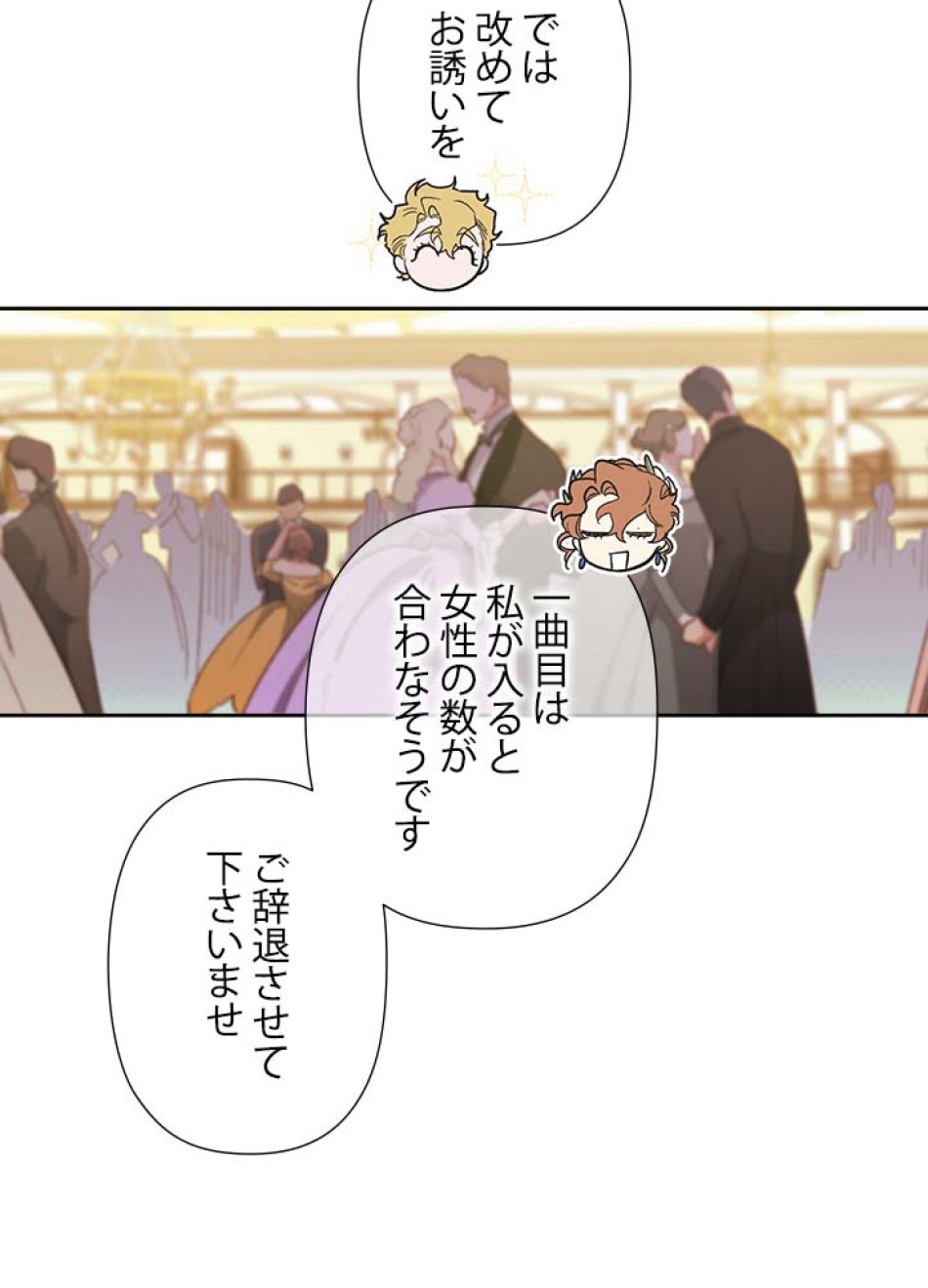 脇役の私が妻になりました 第53話 - Trang 14