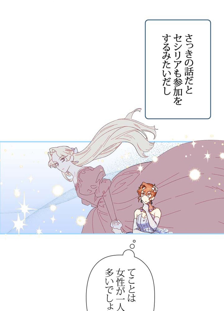 脇役の私が妻になりました 第53話 - Trang 15
