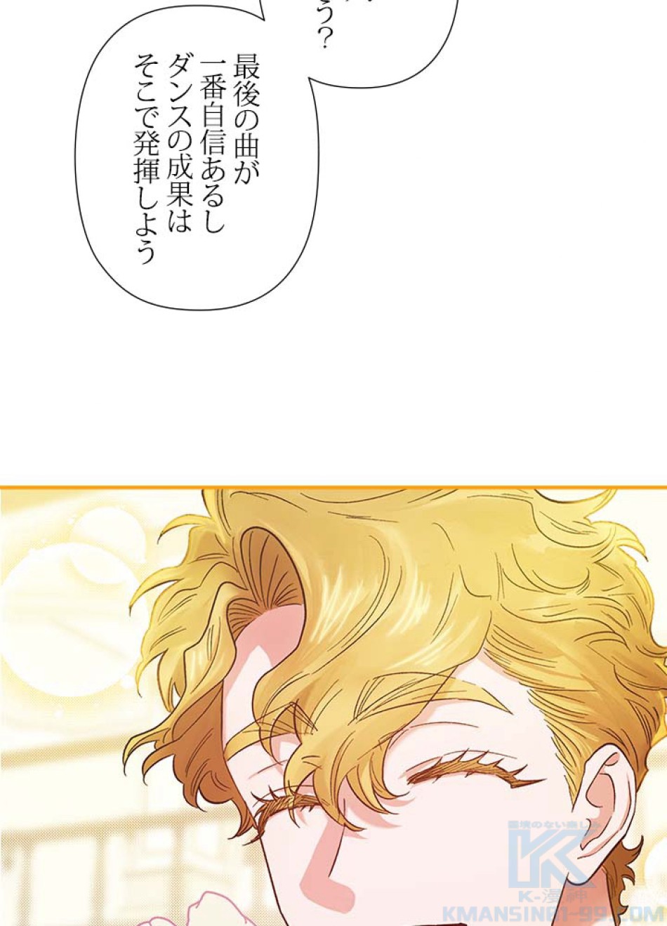 脇役の私が妻になりました 第53話 - Trang 16