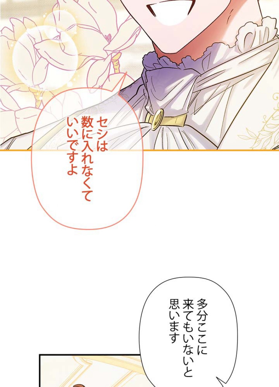 脇役の私が妻になりました 第53話 - Trang 17