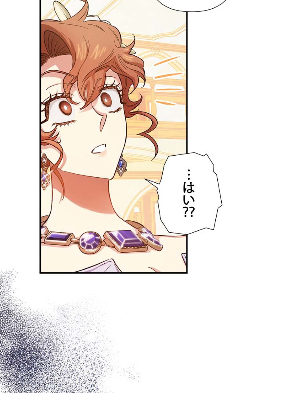 脇役の私が妻になりました 第53話 - Trang 18