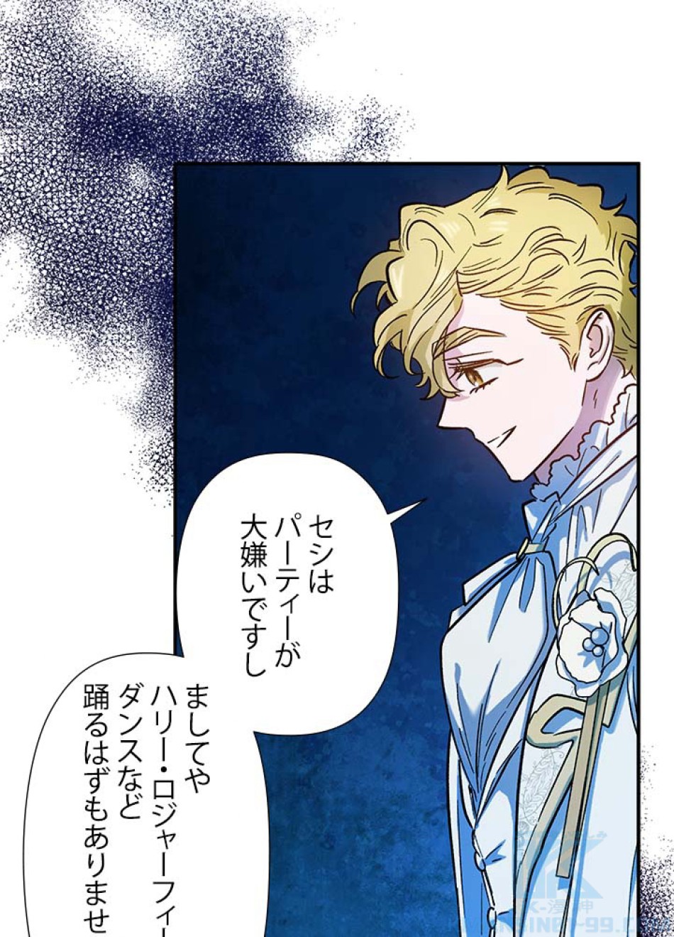 脇役の私が妻になりました 第53話 - Trang 19