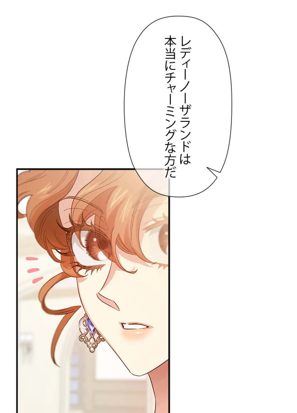 脇役の私が妻になりました 第53話 - Trang 2