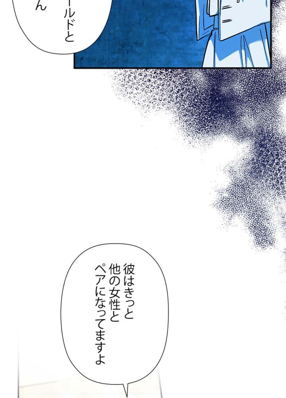脇役の私が妻になりました 第53話 - Trang 20
