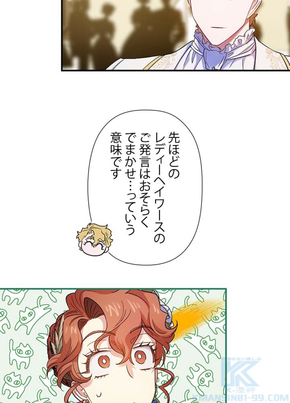 脇役の私が妻になりました 第53話 - Trang 25