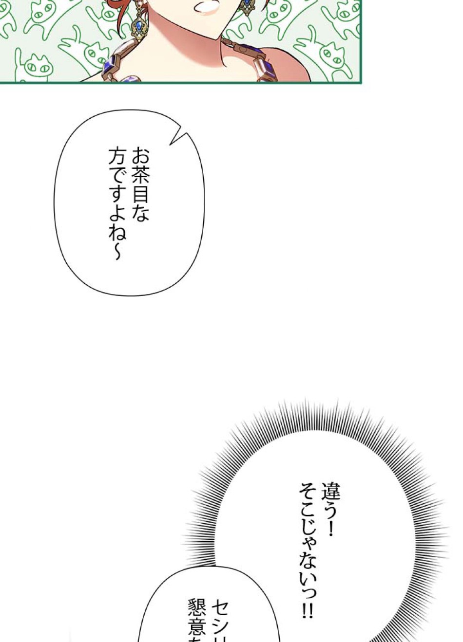脇役の私が妻になりました 第53話 - Trang 26