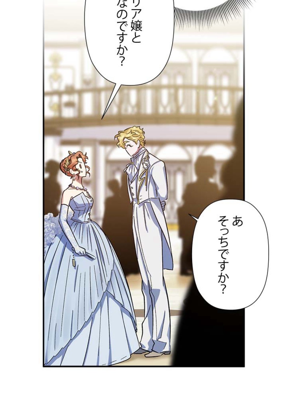 脇役の私が妻になりました 第53話 - Trang 27