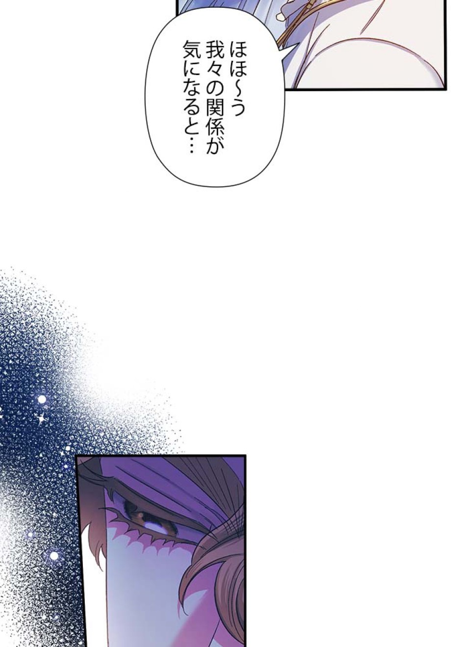 脇役の私が妻になりました 第53話 - Trang 29