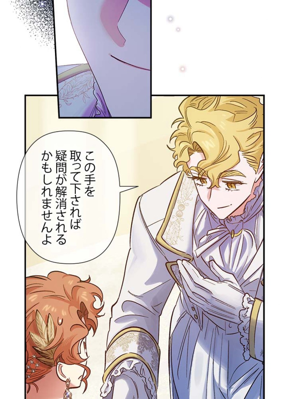脇役の私が妻になりました 第53話 - Trang 30