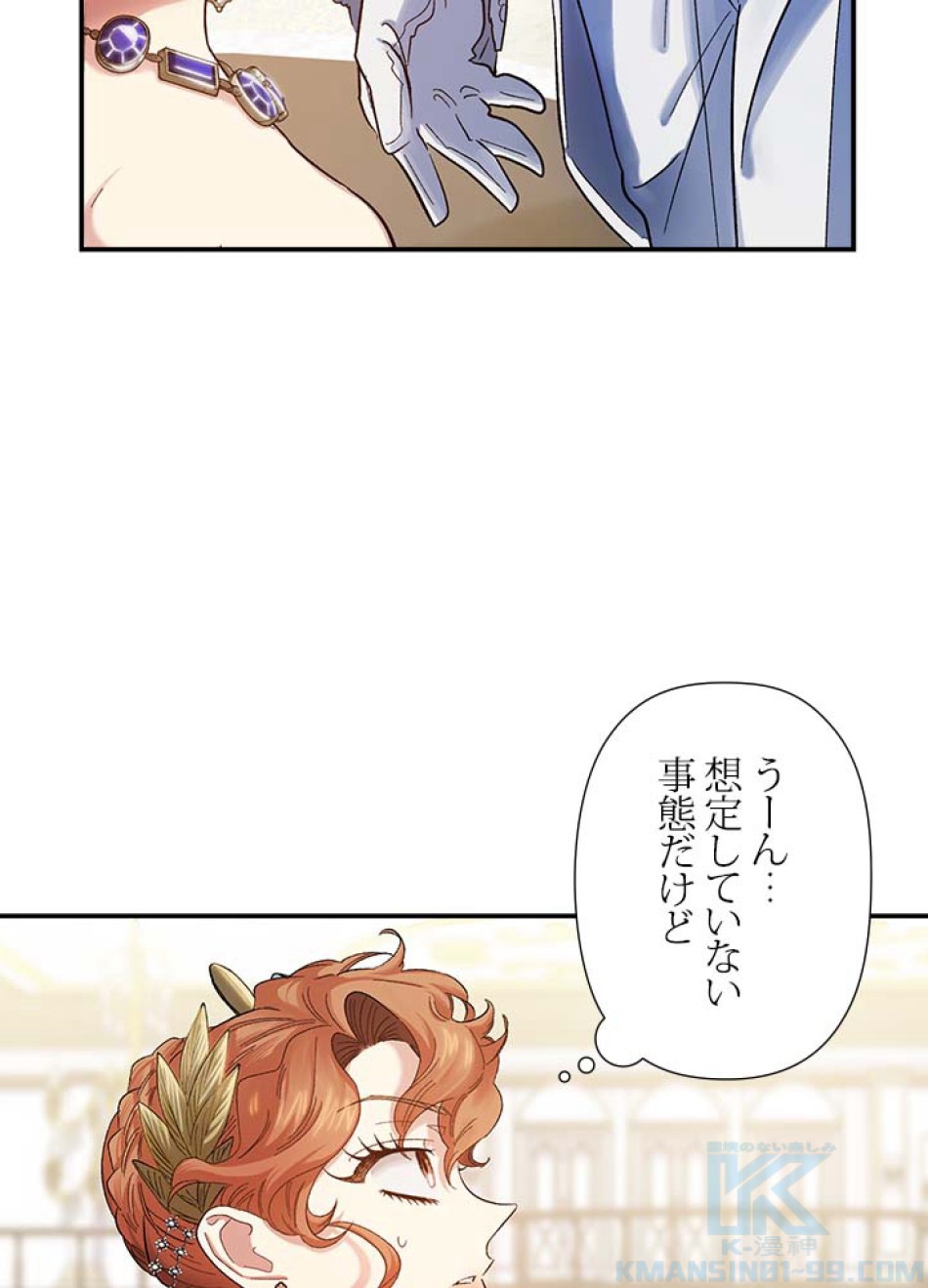 脇役の私が妻になりました 第53話 - Trang 31