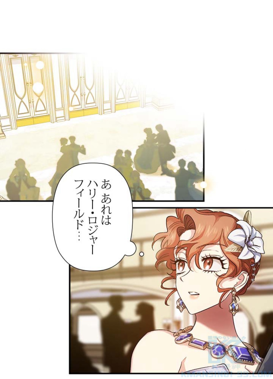 脇役の私が妻になりました 第53話 - Trang 37