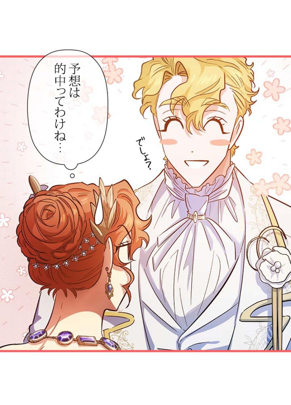 脇役の私が妻になりました 第53話 - Trang 39