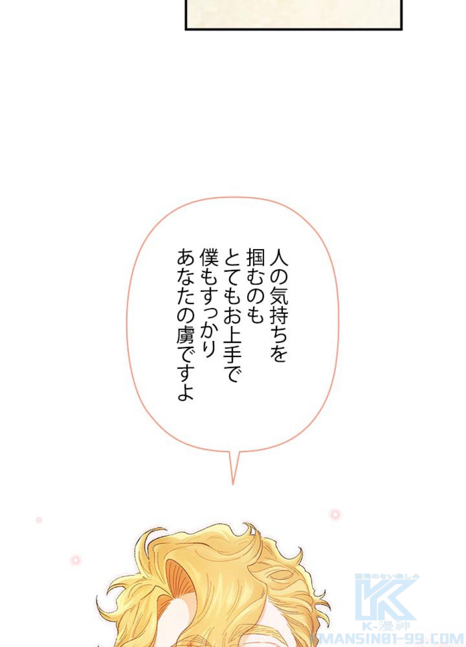 脇役の私が妻になりました 第53話 - Trang 4