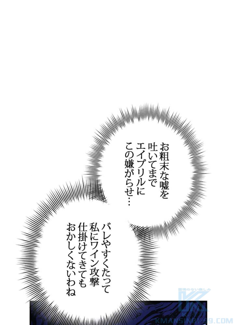 脇役の私が妻になりました 第53話 - Trang 40