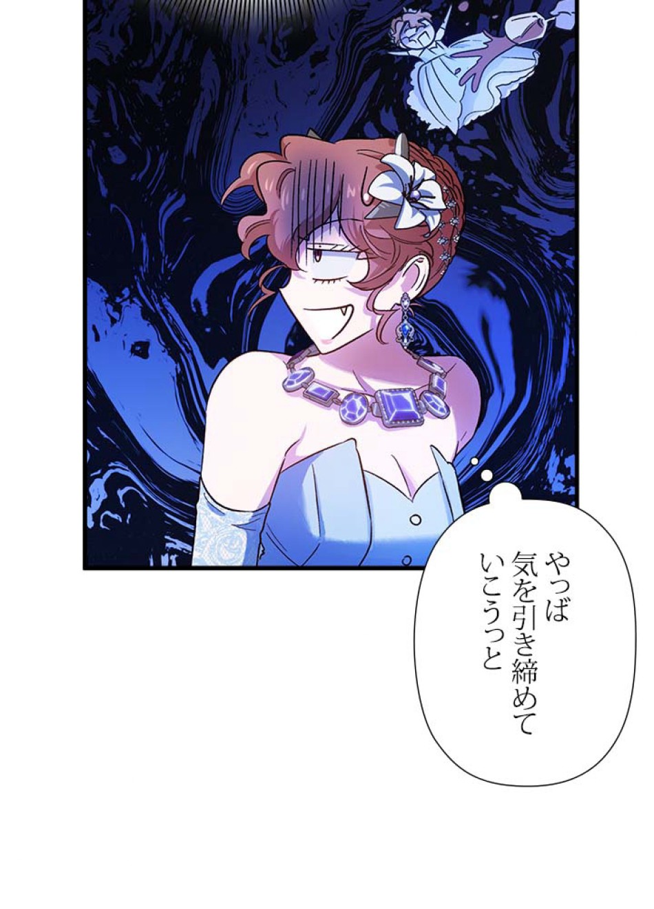 脇役の私が妻になりました 第53話 - Trang 41