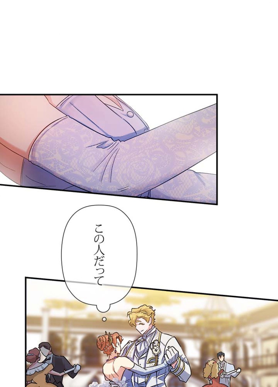 脇役の私が妻になりました 第53話 - Trang 42
