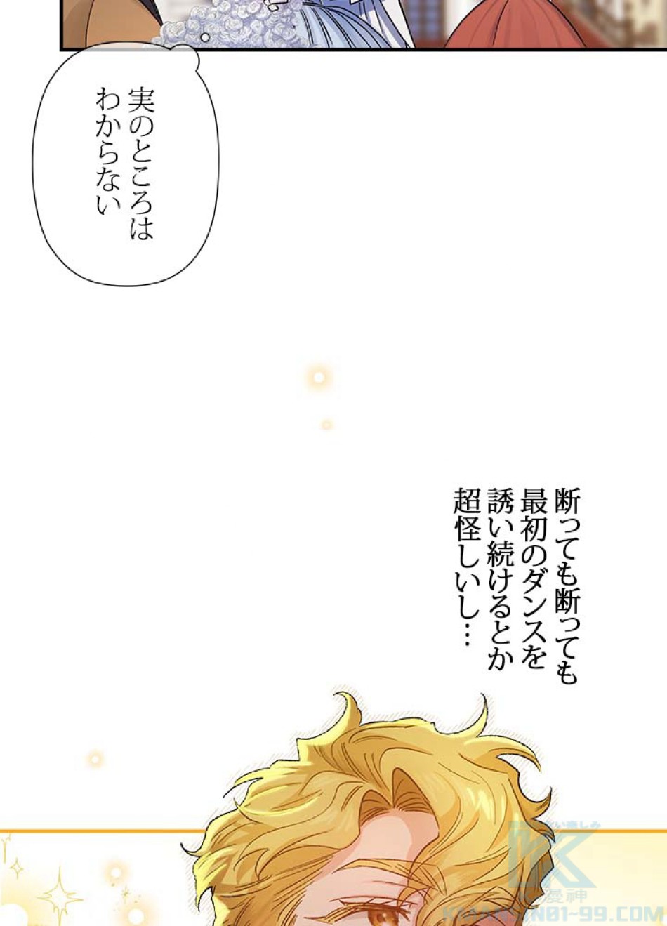 脇役の私が妻になりました 第53話 - Trang 43