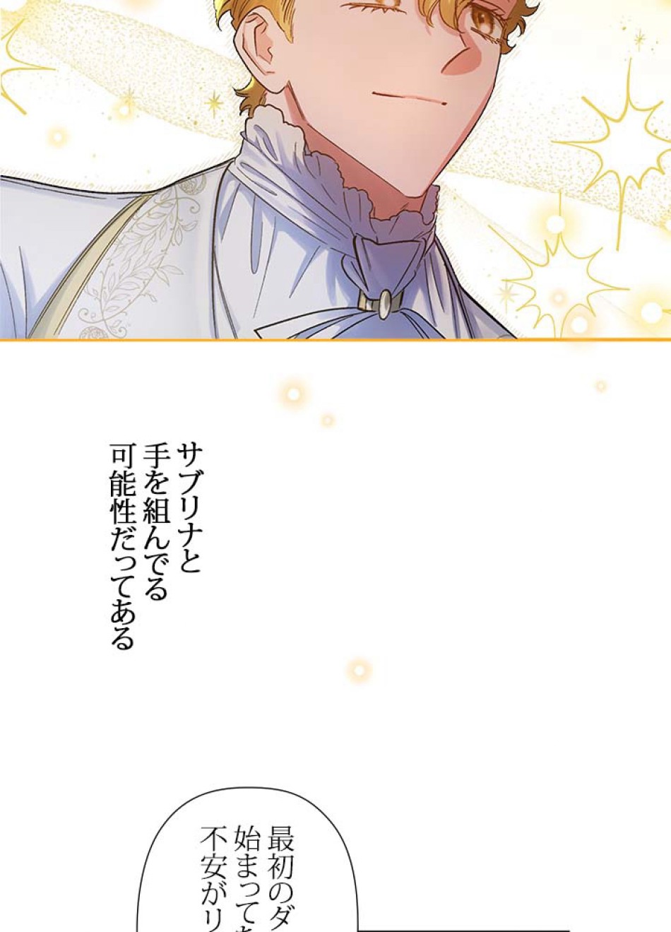 脇役の私が妻になりました 第53話 - Trang 44